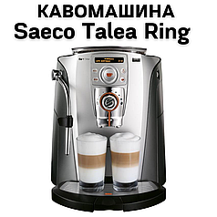 Оренда Кавомашини  Saeco Talea Ring