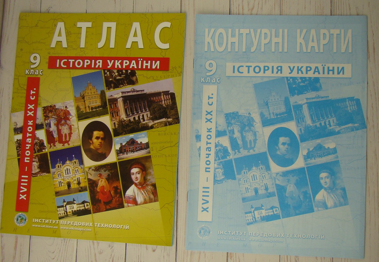 Комплект Атлас Історія України 9 клас XVIII - початок XX ст. + Контурна карта ІПТ