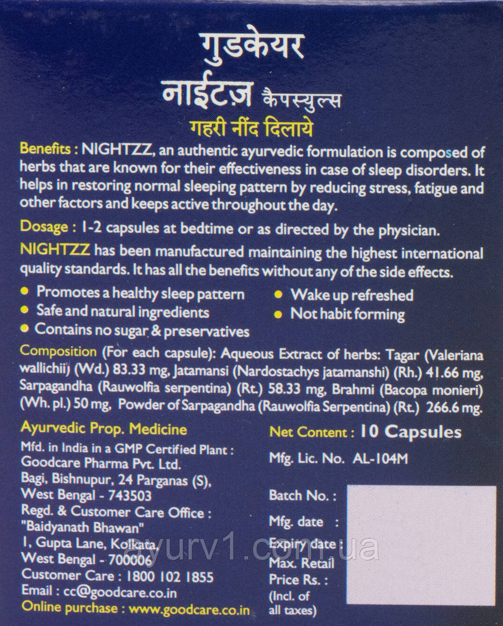 Таблетки для здорового сну/Nightzz, Goodcare/10 капс. - фото 2 - id-p344928891