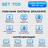 Розумна мобільна система опалення електрична ELECTRO SET 70D WI-FI 7150 Вт, фото 3