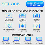 Розумна мобільна система опалення електрична ELECTRO SET 80B WI-FI 8720 Вт, фото 3