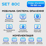 Розумна мобільна система опалення електрична ELECTRO SET 80C WI-FI 8470 Вт, фото 3