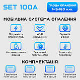 Розумна мобільна система опалення електрична ELECTRO SET 100А WI-FI 10930 Вт, фото 3