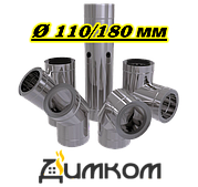 Димоходи д.110/180мм.