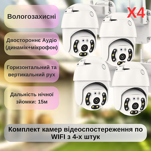 Купить Система камер видеонаблюдения с вращением 4 МП IP WiFi 3g 4g ...