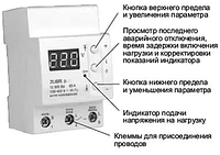 Реле напряжения ZUBR D50 (50А max 60А) 11000ВА барьер однофазный