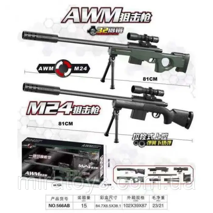 Дитяча снайперська гвинтівка на кульках AWM + M24 (2 варіанти складання) із сошками 566AB