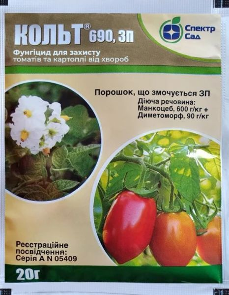 Фунгіцид Кольт 690 20 г, Спектр Сад