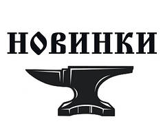 Новинки