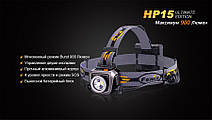 Ліхтар налобний Fenix HP15 UE, фото 5