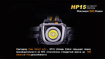 Ліхтар налобний Fenix HP15 UE, фото 6