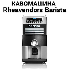 Оренда Кавомашини Rheavendors Barista