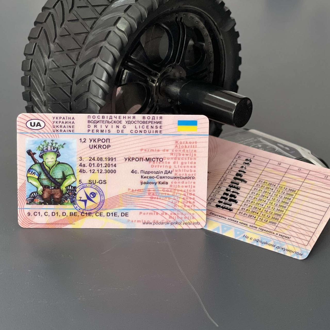 Водійські права фейкові, Водительское удостоверение прикол "Укроп", фото 1