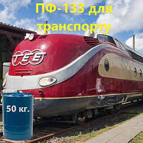 ПФ-133 Емаль для фарбування вантажного рухомого складу, металевих і дерев'яних поверхонь