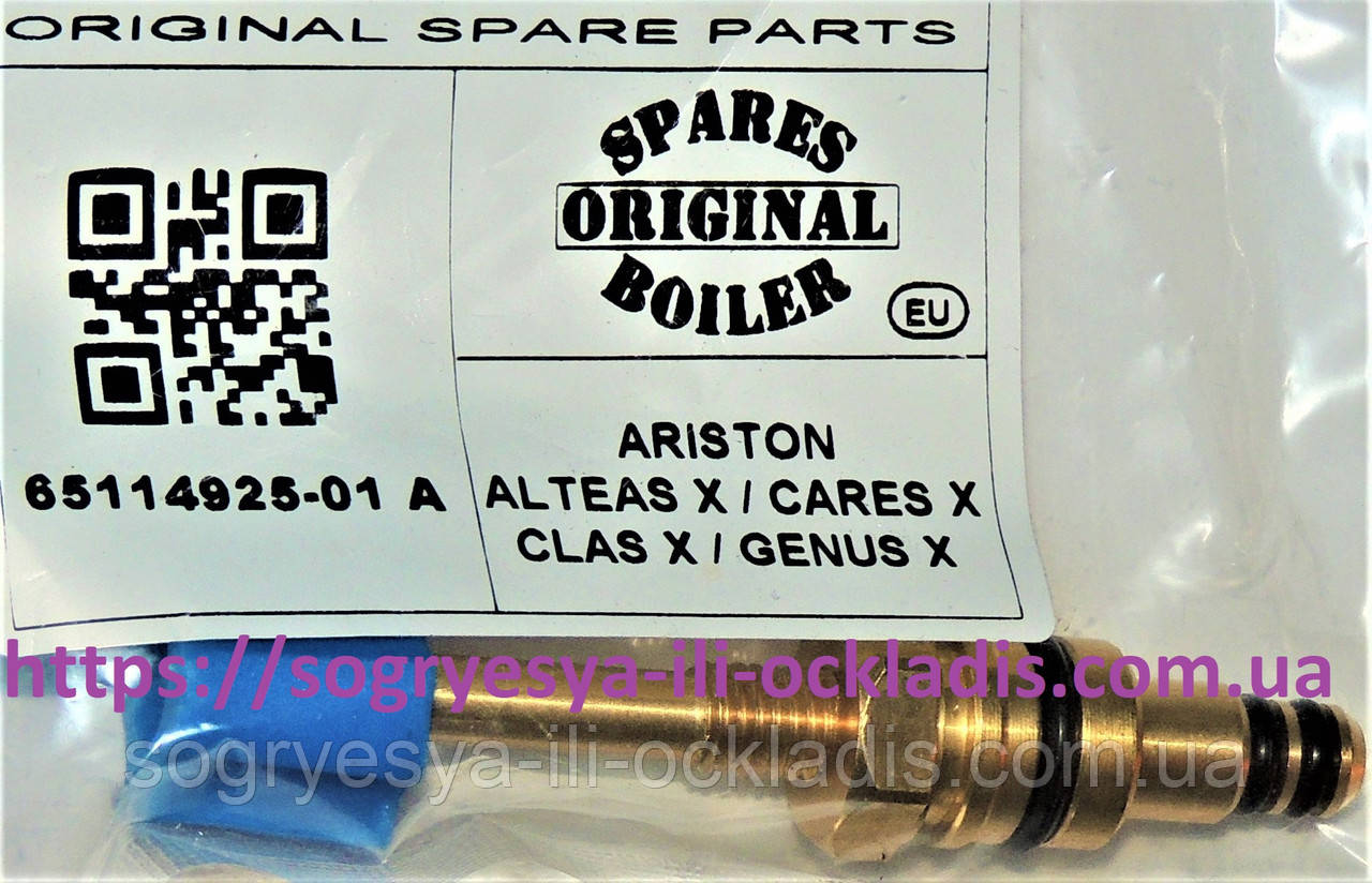 Кран заповнення води з ручкою (б.ф.у, EU) котлів Ariston Clas X, арт. 65114925-01, к.з. 0841, фото 1