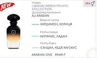 Концентрат ARABIAN ONE 100гр (Альтернатива AJ ARABIAN I WIDIAN ARABIA PRIVATE COLLECTION)