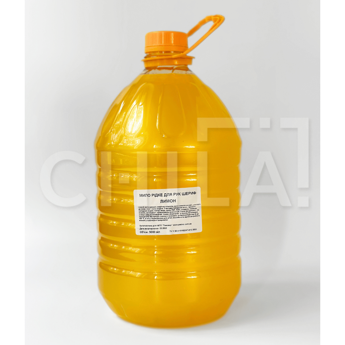 Мыло жидкое ШЕРИФ (5000 мл) Лимон - фото 1 - id-p1889706422