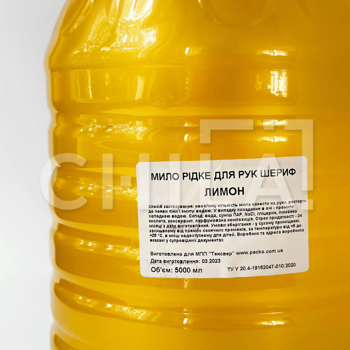 Мыло жидкое ШЕРИФ (5000 мл) Лимон - фото 2 - id-p1889706422