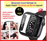 Чохол Бампер для Apple watch Series 7 8 41 mm мм протиударний чорний, захисне скло Apple watch 78 Series, фото 2