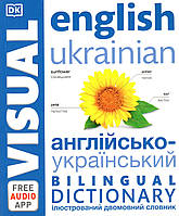 Словник Bilingual Visual Dictionary English-Ukrainian