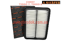 Фильтр воздушный Chery Tiggo 7 Pro (Чери Тиго 7 Про) SHAFER