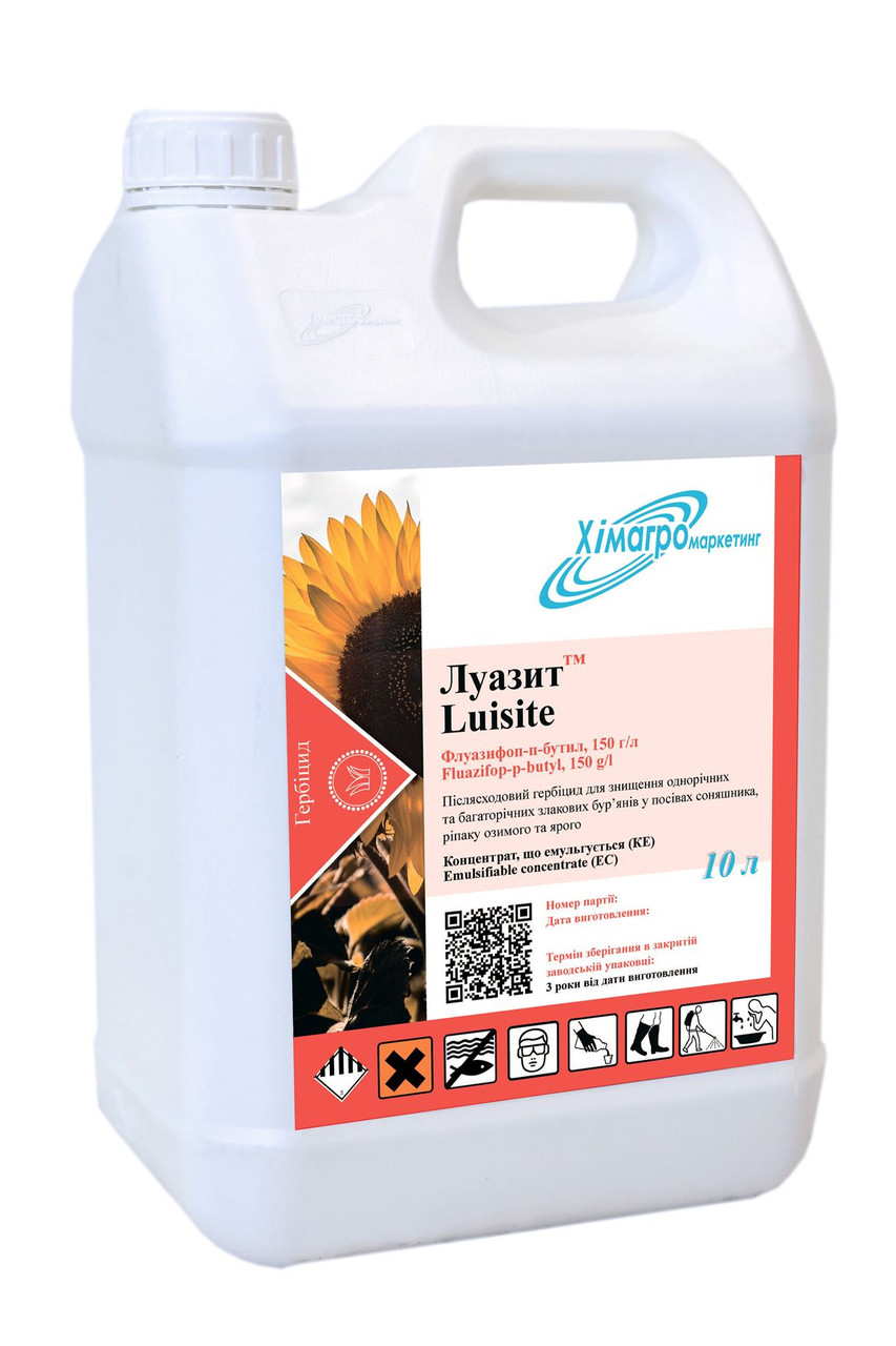 Луазит 10л, гербіцид, флуазифоп-п-бутил, Хімагромаркетинг