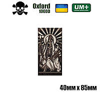 Военный шеврон на липучке Oxford 1000D Memento mori 1 40х85 мм Чёрный