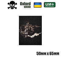 Военный шеврон на липучке Oxford 1000D Memento mori 2 50х65 мм Чёрный