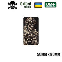 Военный шеврон на липучке Oxford 1000D Memento mori 3 50х90 мм Чёрный