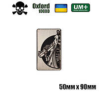 Военный шеврон на липучке Oxford 1000D Memento mori 4 50х90 мм Чёрный