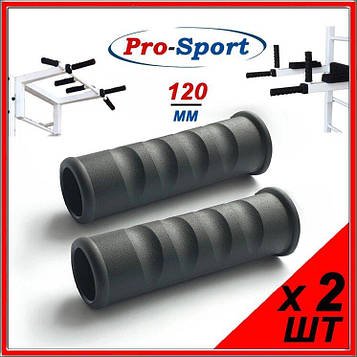 Ручки, грипси, ручки для турніка, тренажерів, шведських стінок Pro-Sport — 12 см (2 шт.) Код/Артикул 188 11-03 (комплект)