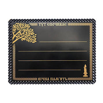 10 шт Табличка на хрест ритуальна пластикава Берізка №3 Код/Артикул 20-4.3