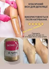 Класичний віск для депіляції Biowet, 250 г