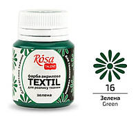 Краска акриловая для тканей Rosa Talent Зеленая 20мл