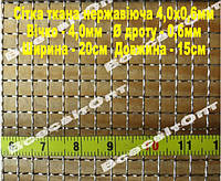 Сетка 1 шт. KRAFT&DELE 20x15 см 4,0x0,6 мм армирующая нержавеющая стальная для пайки сварки ремонта пластика