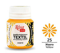 Краска акриловая для тканей Rosa Talent Желтая 20мл