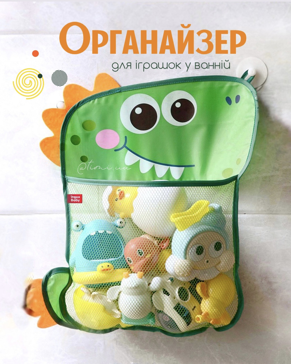 Кошик для іграшок в ванній 1757 Дракончик, фото 1