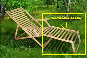 Підставка для ніг до шезлонгу Пікнік дерев'яна, 320х700 (740)х506, колір натуральний