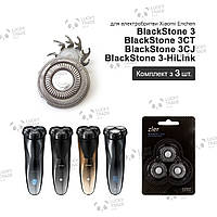 Сменные ножи Xiaomi Enchen BlackStone 3 / 3CT / 3CJ / 3-HiLink / 3 шт. головки лезвия электробритвы Серебряный