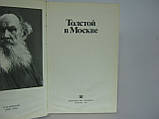 Товстий в Москві. Фотоальбом (б/у)., фото 4