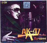 АК-47 — Найкраще (2CD, Audio)