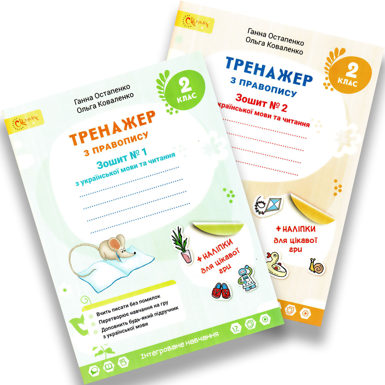 Тренажер з правопису 2 клас Комплект Авт: Остапенко Г. Вид: Світич, фото 1
