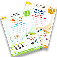 Тренажер з правопису 2 клас Комплект Авт: Остапенко Г. Вид: Світич