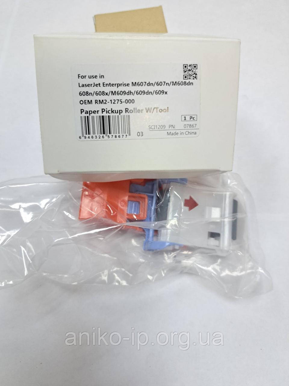 HP LJ Enterprise M607/M608/M609/M652/M653/M681/M682 Ролік захвату у сборі RM2-1275