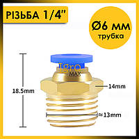 Фитинг цанговый прямой с резьбой 1/4" для трубки 6 мм PC6-02, пневматический быстроразъемный фитинг 1/4 дюйма