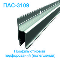 Профіль алюмінієвий ПАС-3109 для НАТЯЖНОЇ СТЕЛІ стіновий h-подібний полегшений 2 м