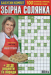 Збірна Солянка №8 серпень 2023 (рос.) | Бурда-Україна