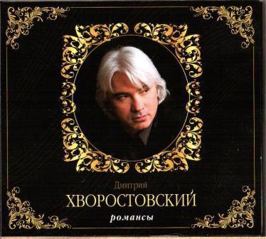 Микола Хворостовський - Романси (2CD, Digipak)