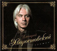 Дмитрий Хворостовский Лучшее (2CD, Digipak)