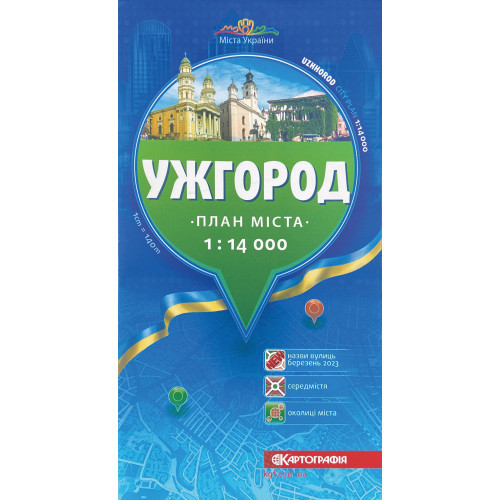 План міста Ужгород м-б 1:14 000